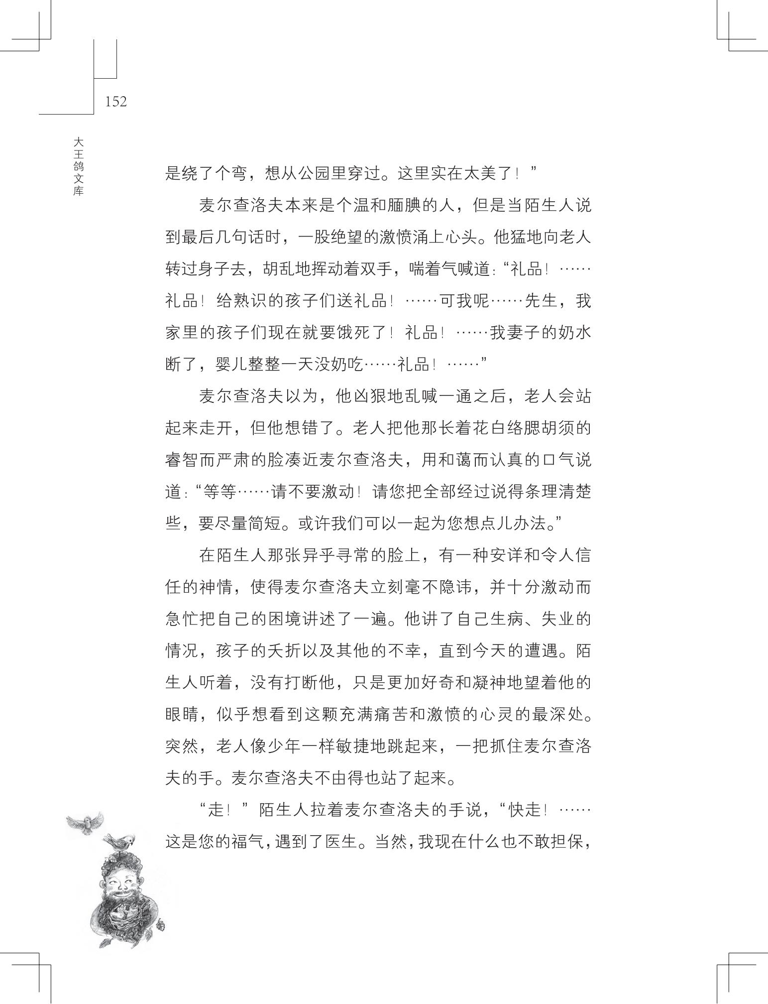 《做在大胡子里的鸟窝 》